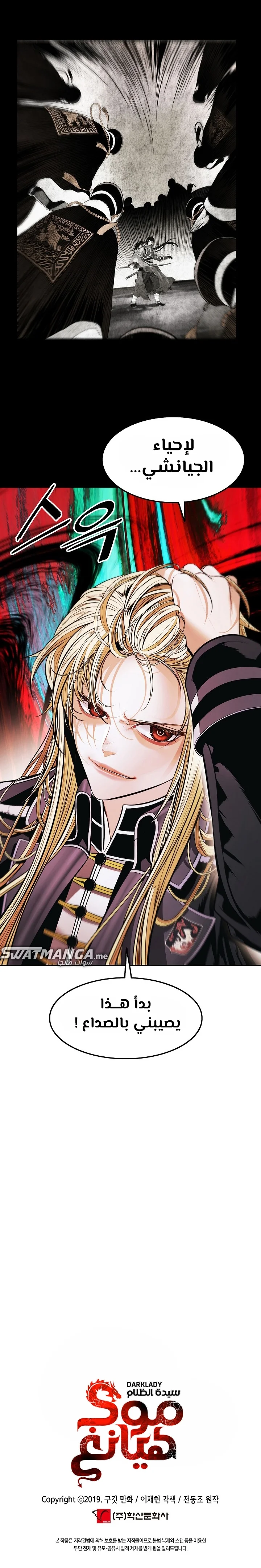 Read Mookhyang: Dark Lady AR Manga Online