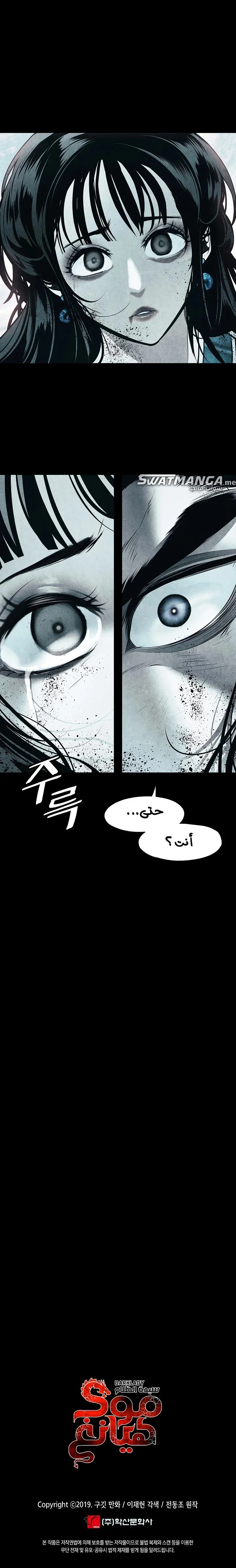 Read Mookhyang: Dark Lady AR Manga Online