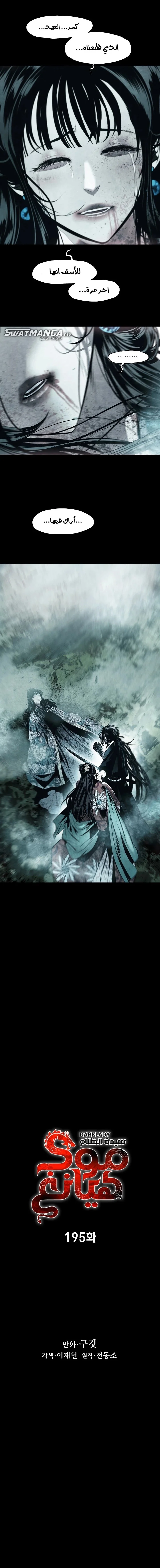 Read Mookhyang: Dark Lady AR Manga Online