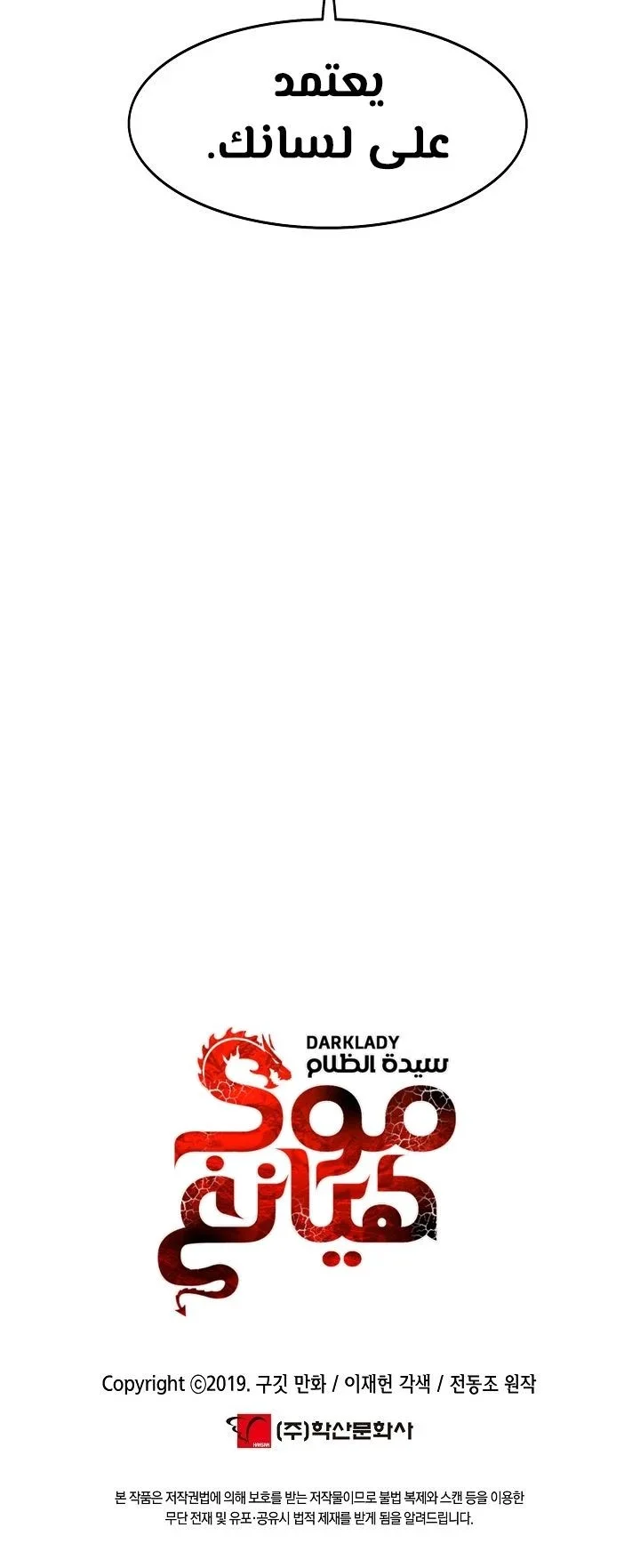 Read Mookhyang: Dark Lady AR Manga Online