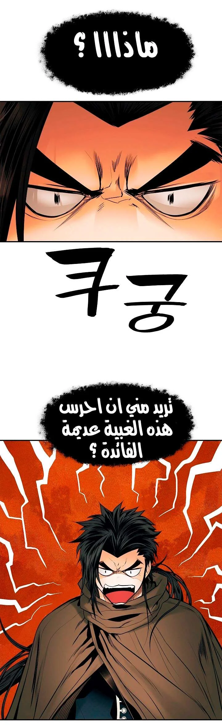 Read Mookhyang: Dark Lady AR Manga Online