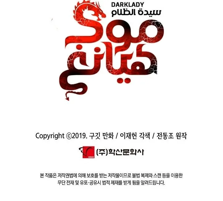 Read Mookhyang: Dark Lady AR Manga Online
