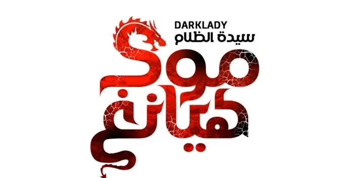 Read Mookhyang: Dark Lady AR Manga Online