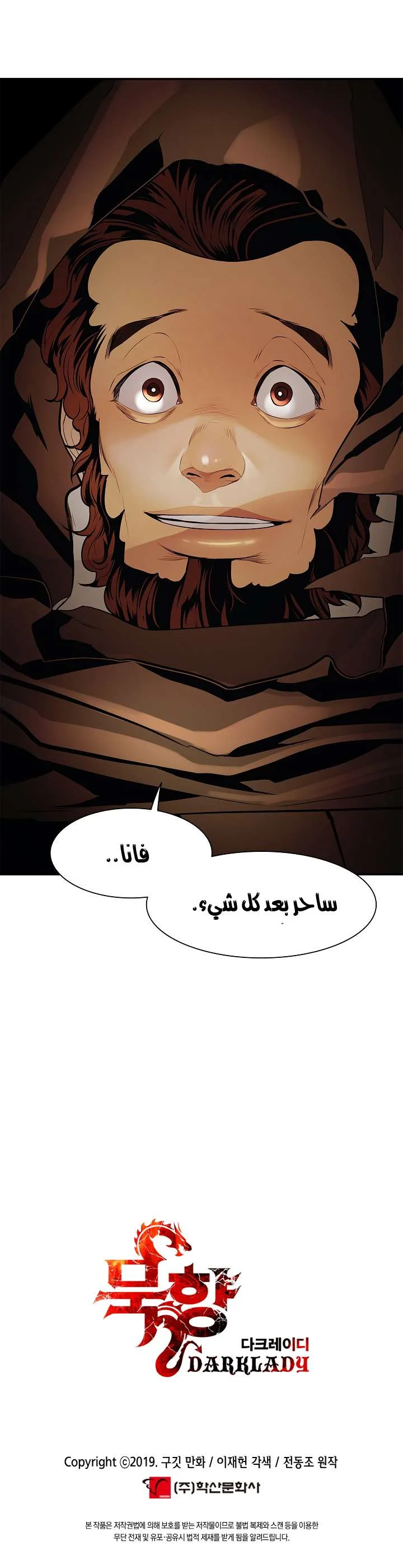 Read Mookhyang: Dark Lady AR Manga Online