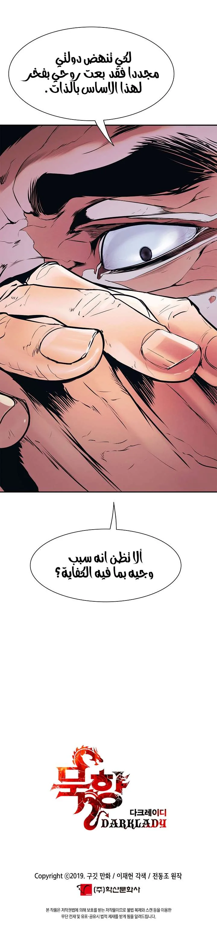 Read Mookhyang: Dark Lady AR Manga Online