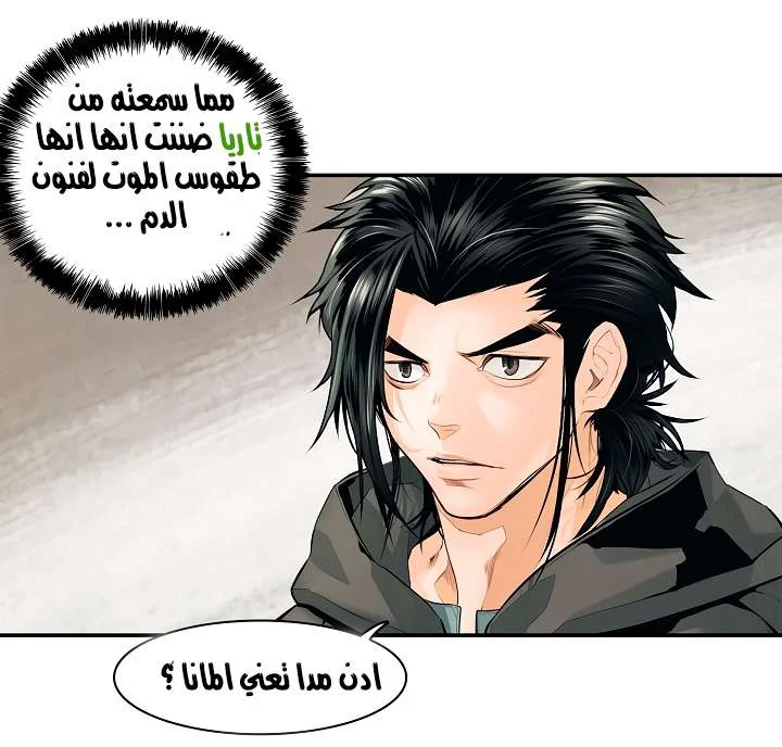 Read Mookhyang: Dark Lady AR Manga Online