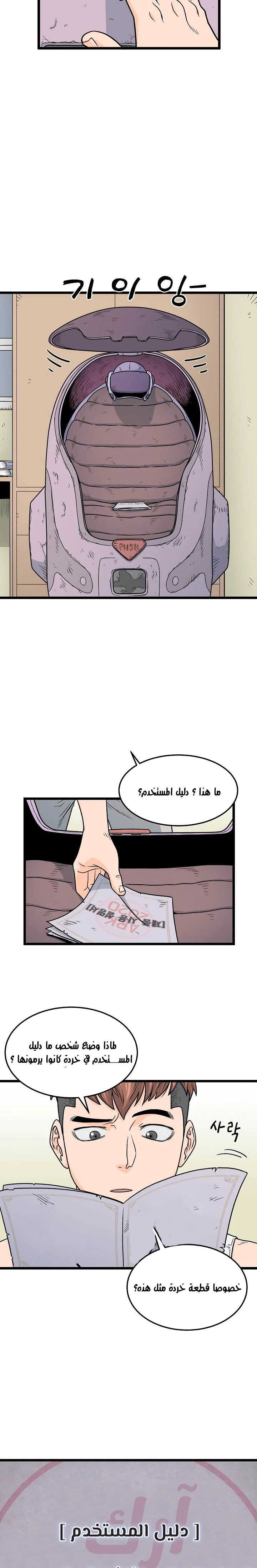 Read Murim Login AR Manga Online