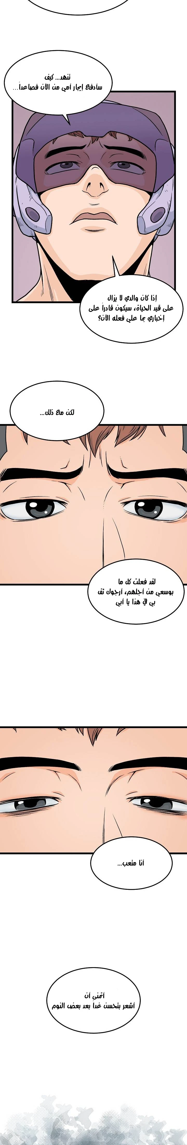 Read Murim Login AR Manga Online