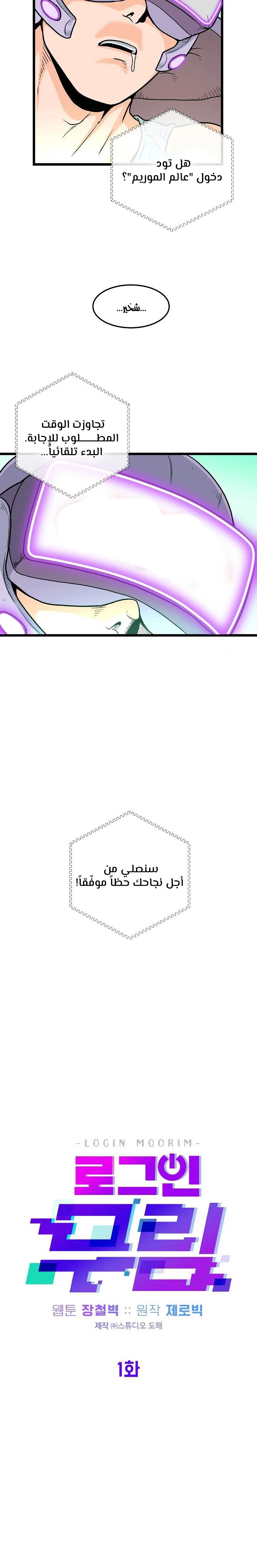 Read Murim Login AR Manga Online
