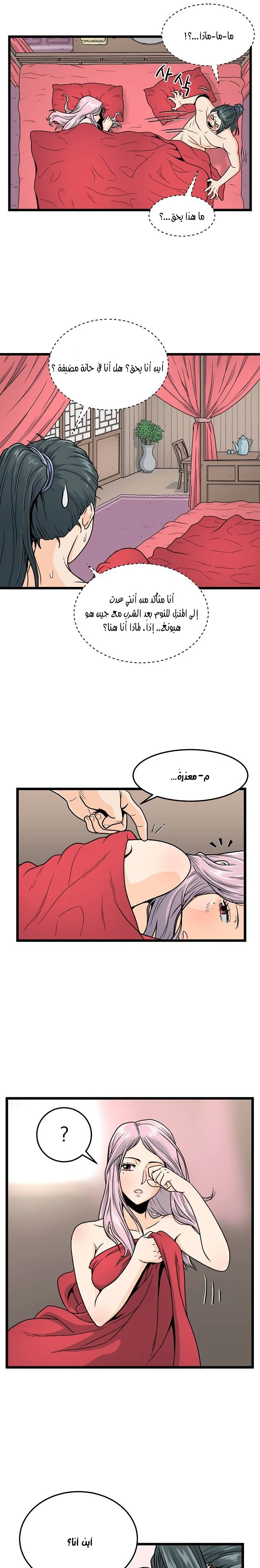 Read Murim Login AR Manga Online