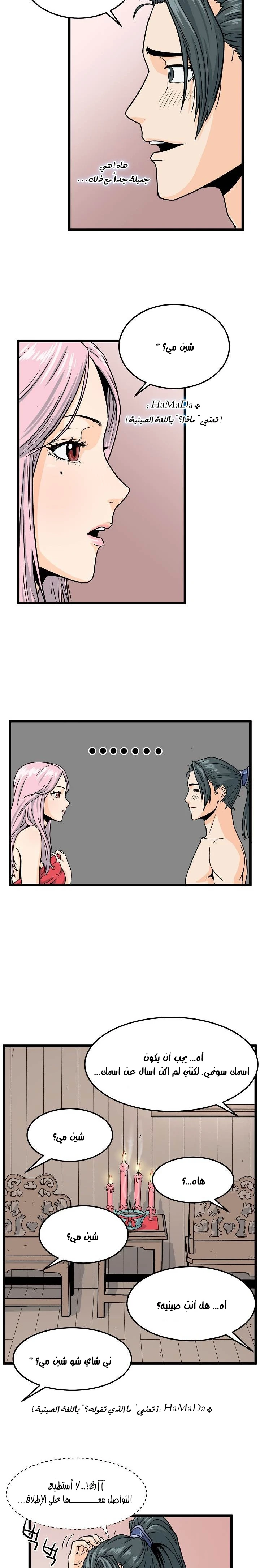 Read Murim Login AR Manga Online