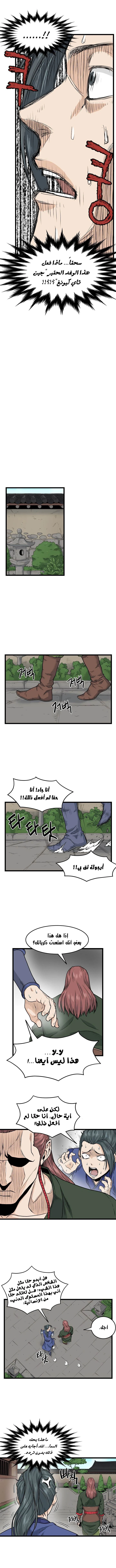 Read Murim Login AR Manga Online