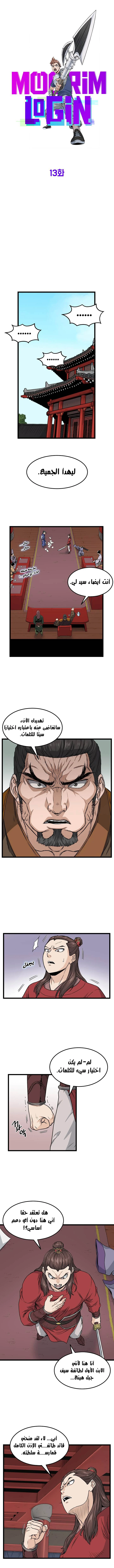 Read Murim Login AR Manga Online