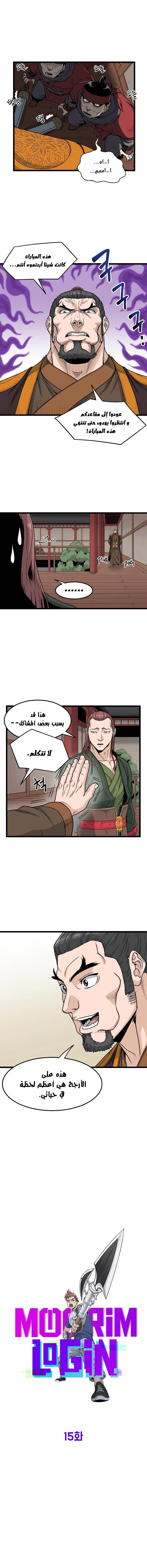 Read Murim Login AR Manga Online