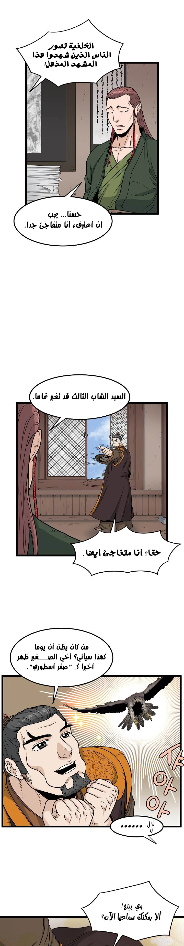 Read Murim Login AR Manga Online