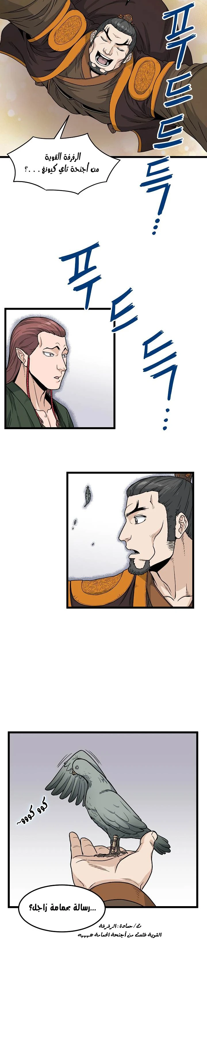 Read Murim Login AR Manga Online