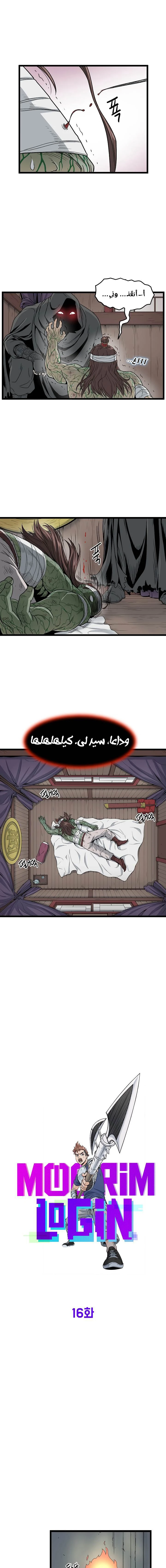Read Murim Login AR Manga Online