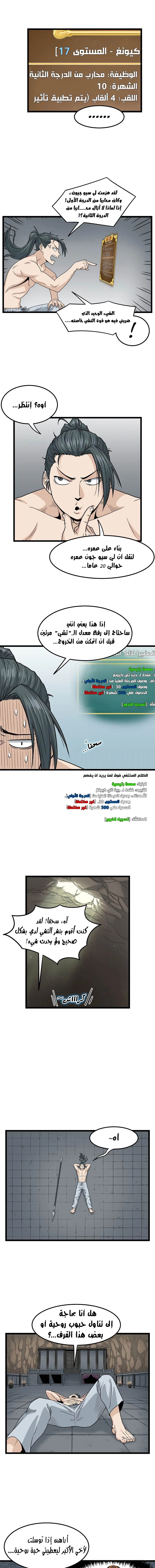 Read Murim Login AR Manga Online