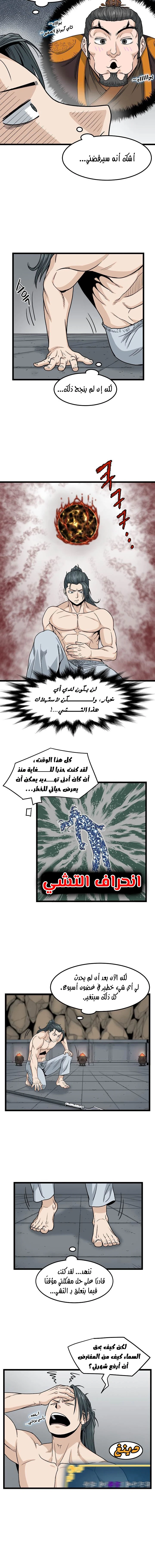Read Murim Login AR Manga Online