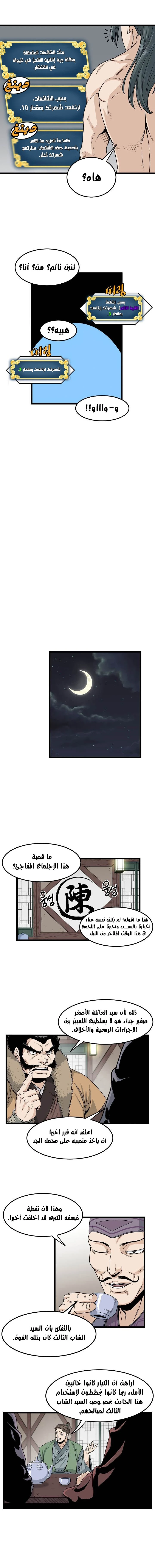 Read Murim Login AR Manga Online