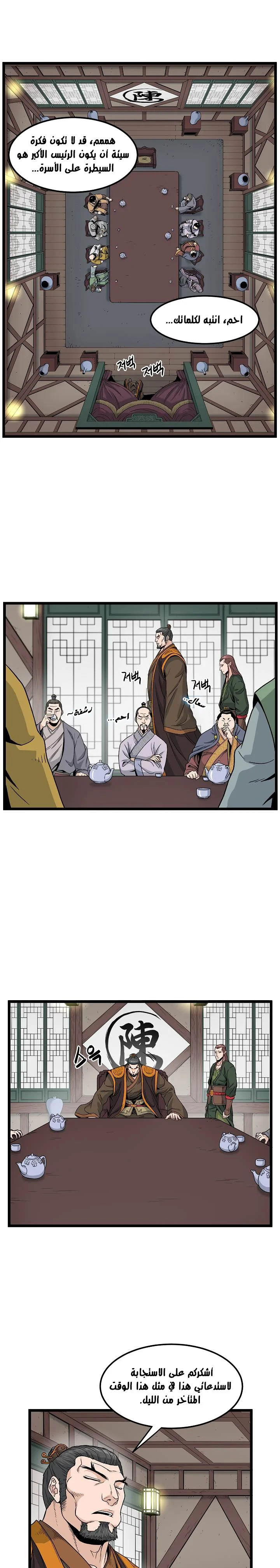 Read Murim Login AR Manga Online