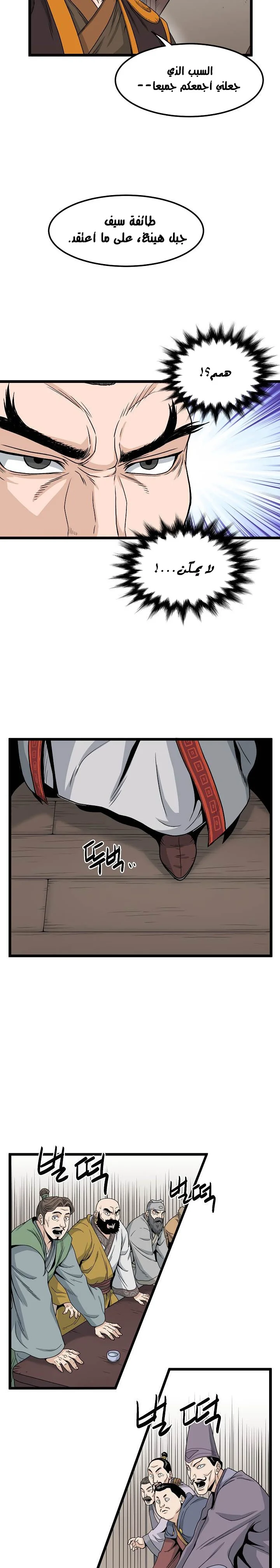 Read Murim Login AR Manga Online