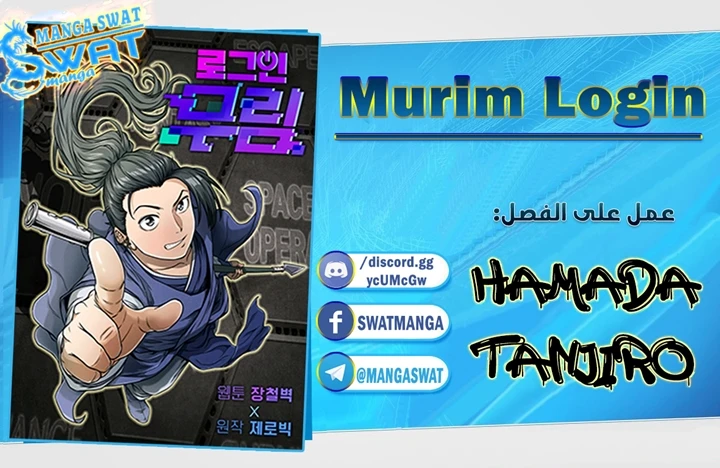 Read Murim Login AR Manga Online