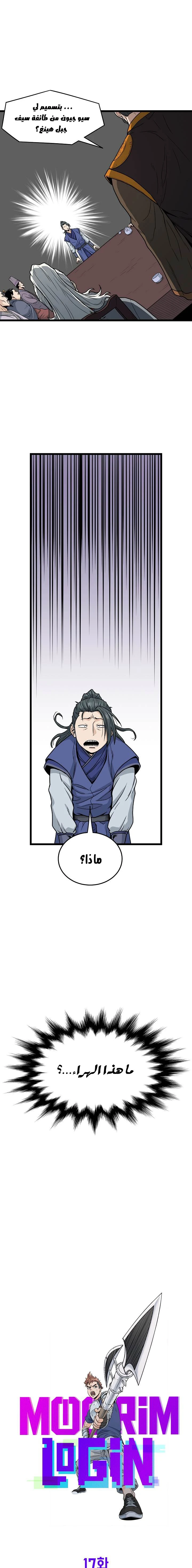 Read Murim Login AR Manga Online