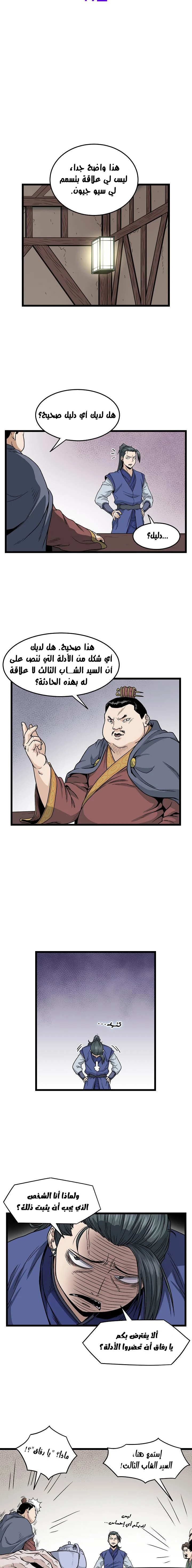 Read Murim Login AR Manga Online