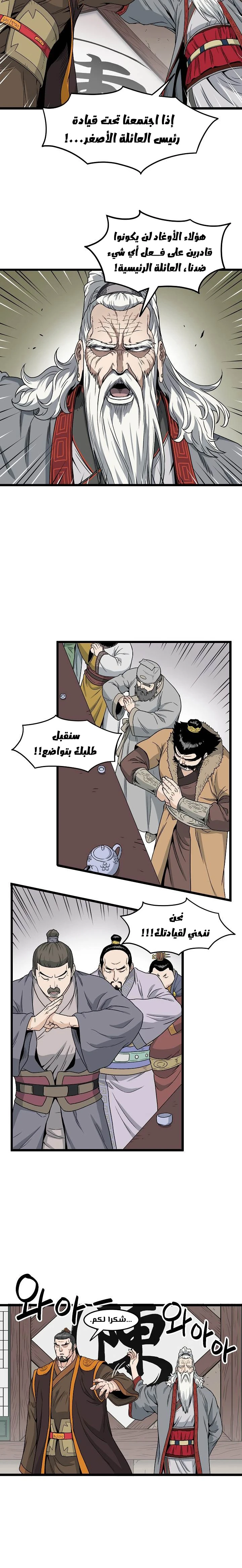 Read Murim Login AR Manga Online