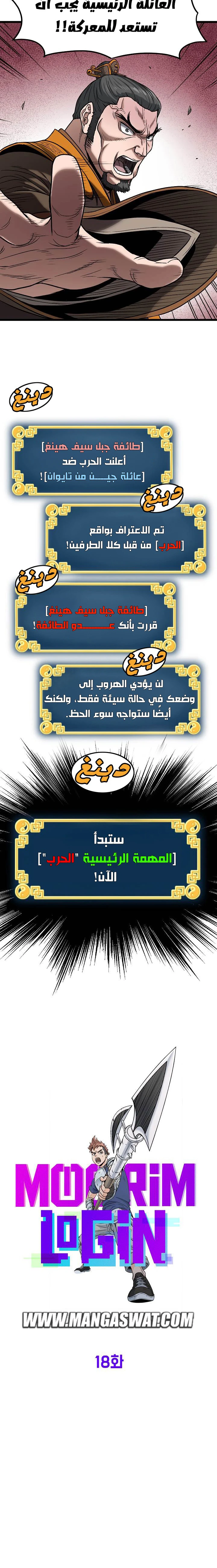Read Murim Login AR Manga Online