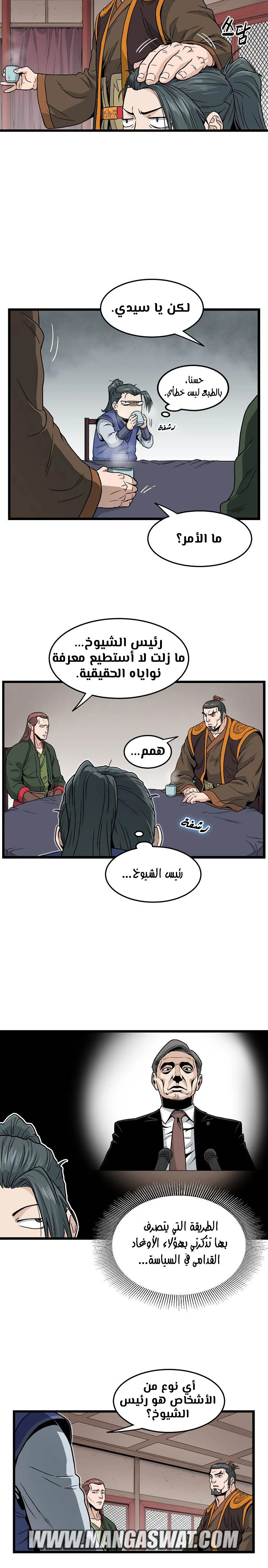 Read Murim Login AR Manga Online
