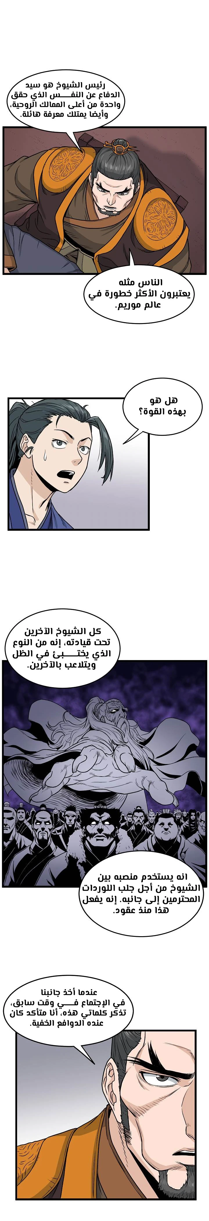 Read Murim Login AR Manga Online