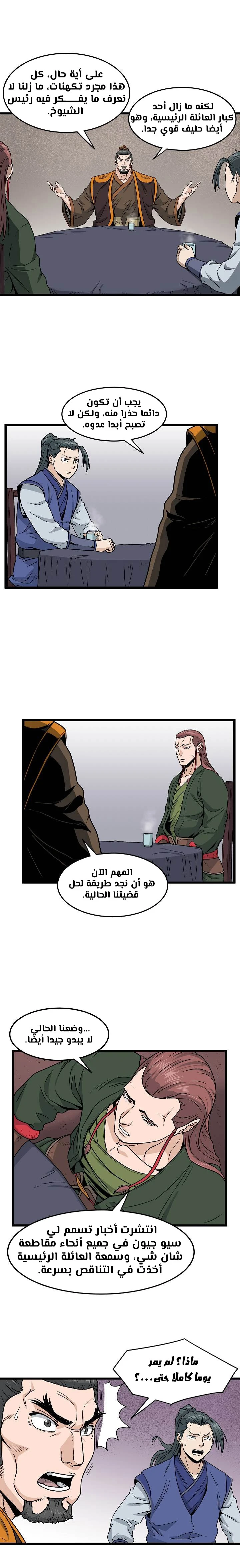 Read Murim Login AR Manga Online