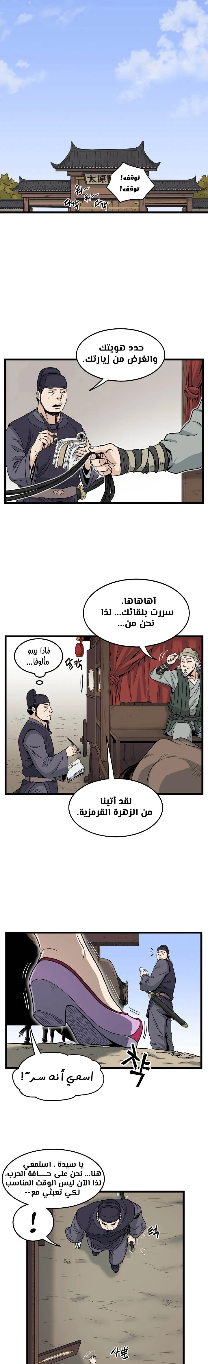 Read Murim Login AR Manga Online