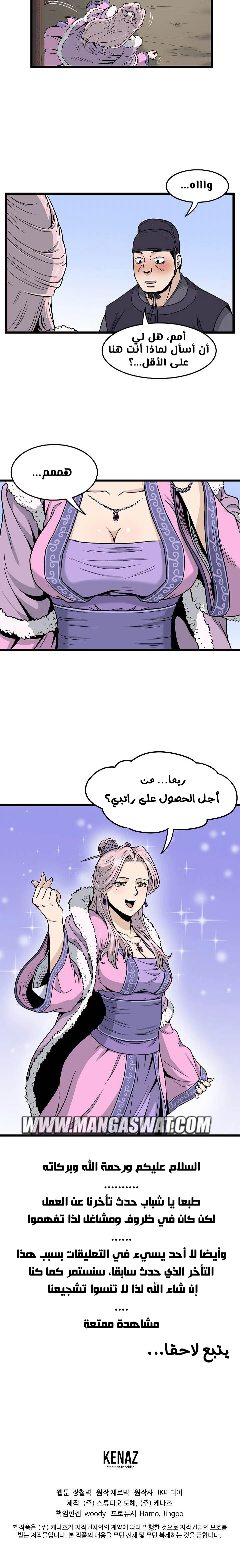Read Murim Login AR Manga Online