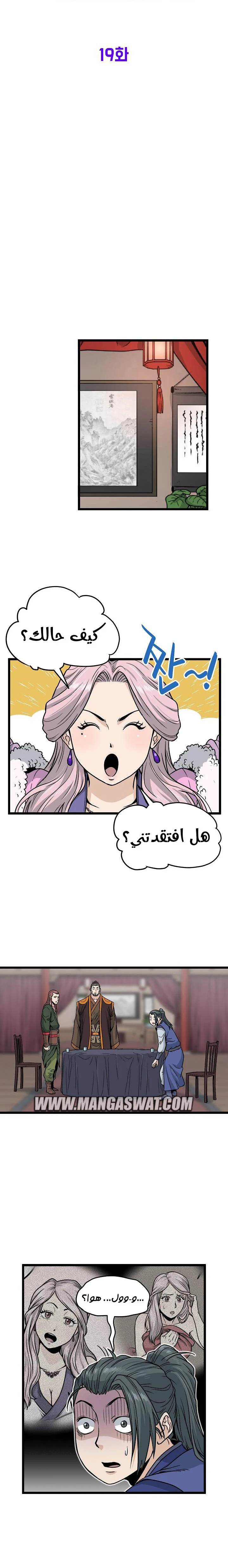 Read Murim Login AR Manga Online