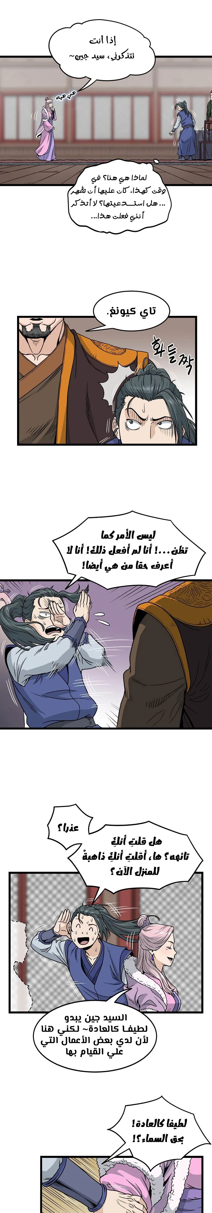 Read Murim Login AR Manga Online
