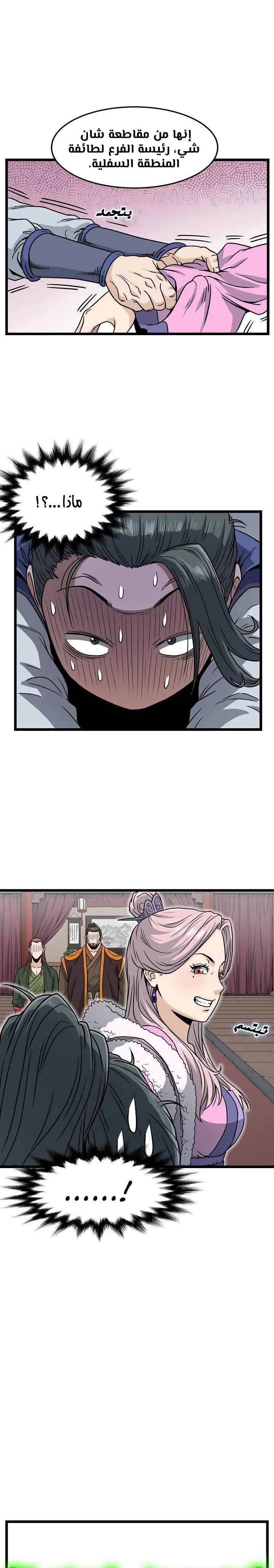 Read Murim Login AR Manga Online