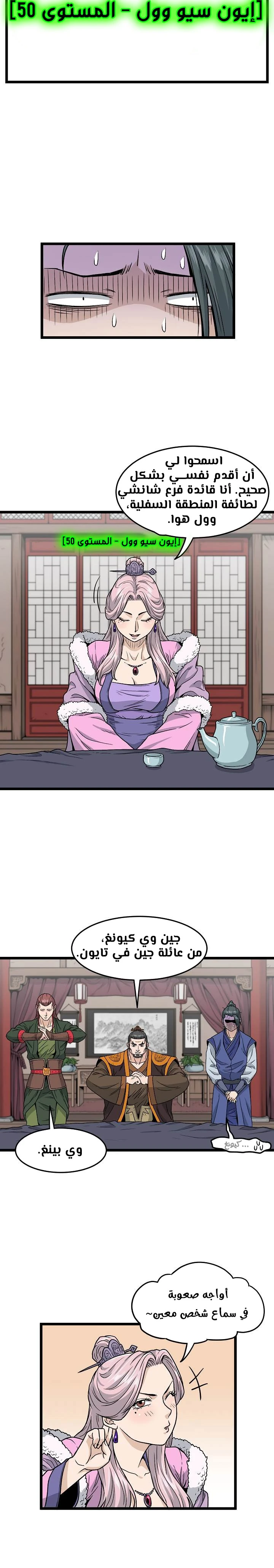 Read Murim Login AR Manga Online