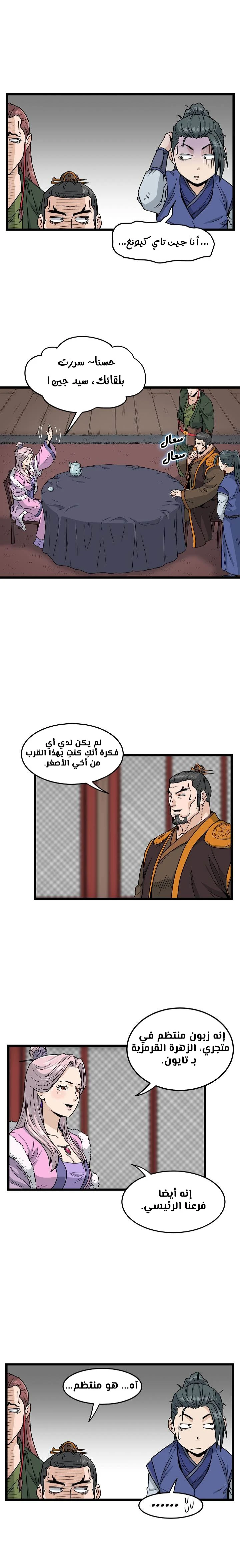 Read Murim Login AR Manga Online