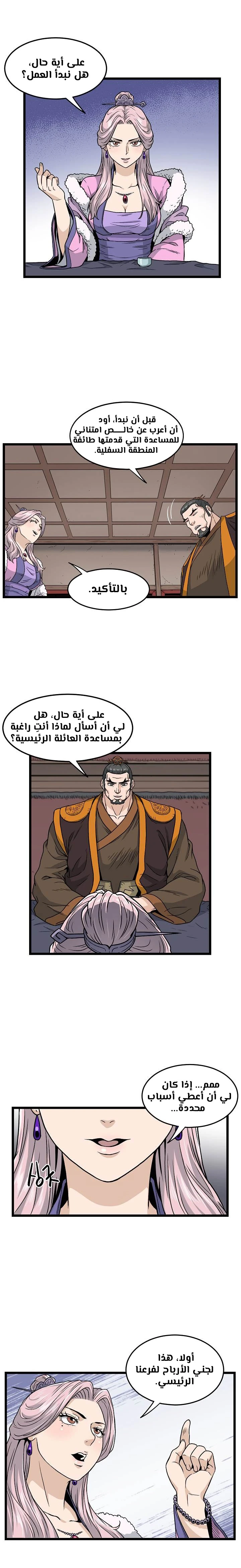Read Murim Login AR Manga Online