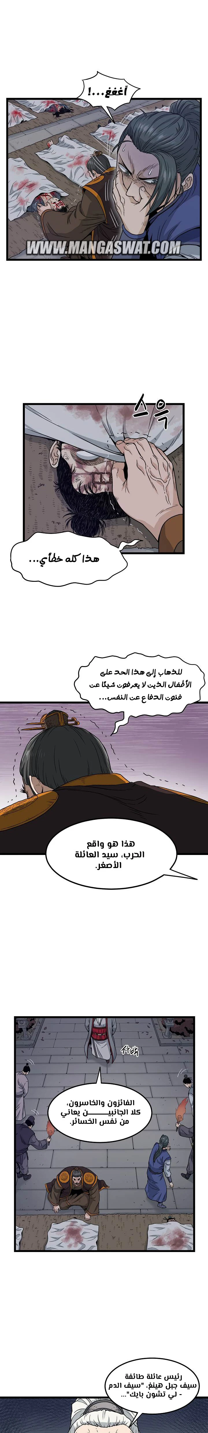 Read Murim Login AR Manga Online