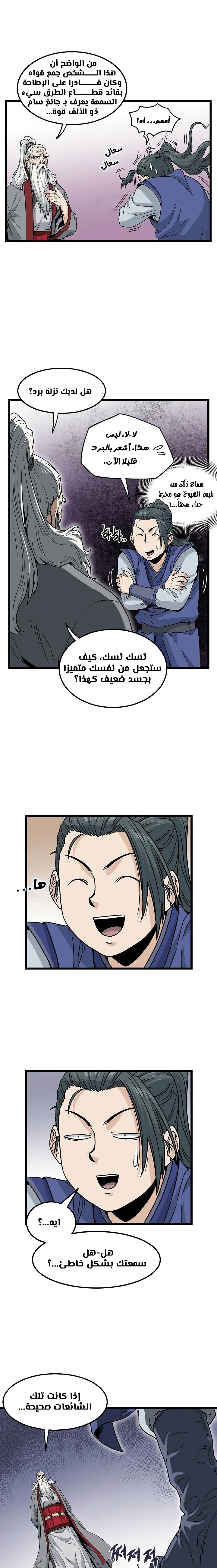 Read Murim Login AR Manga Online