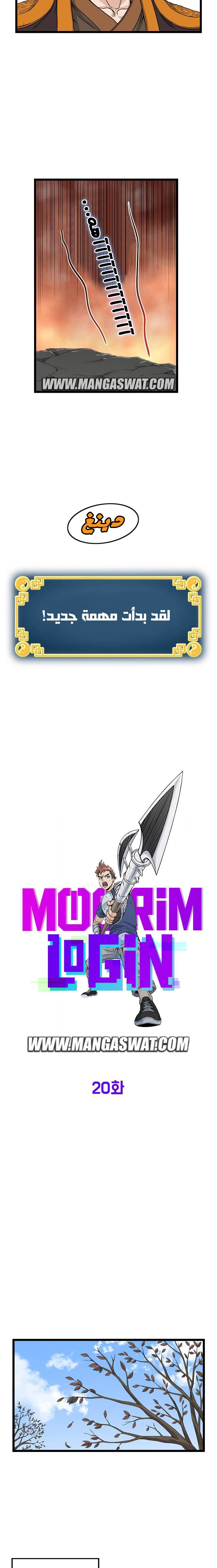 Read Murim Login AR Manga Online
