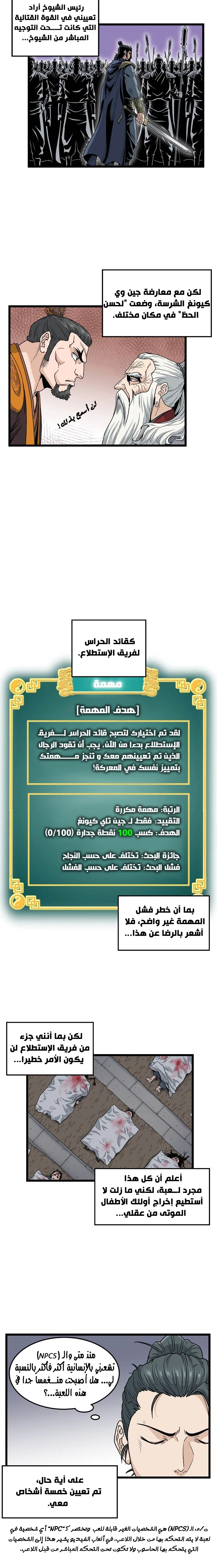 Read Murim Login AR Manga Online
