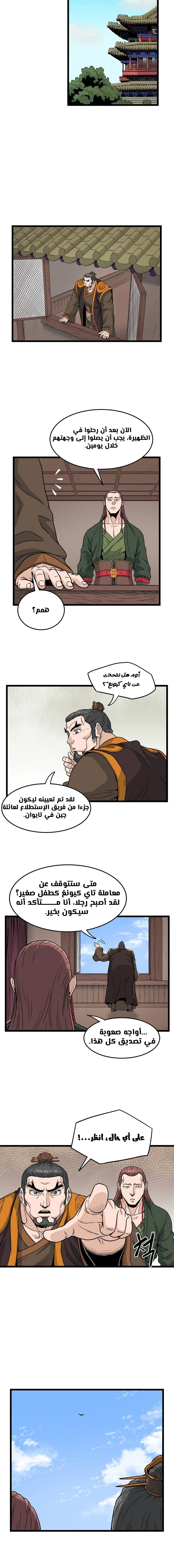 Read Murim Login AR Manga Online
