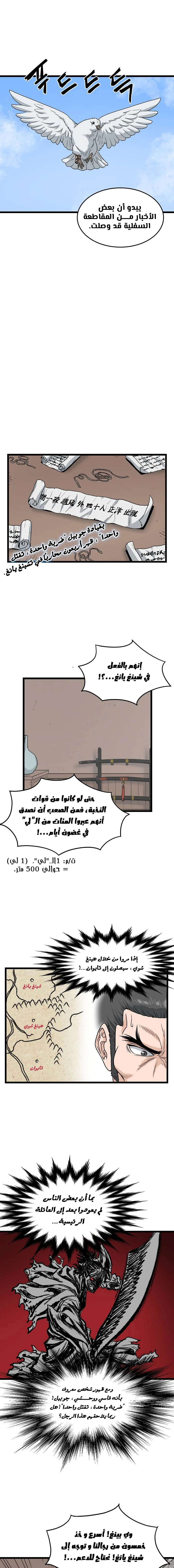 Read Murim Login AR Manga Online