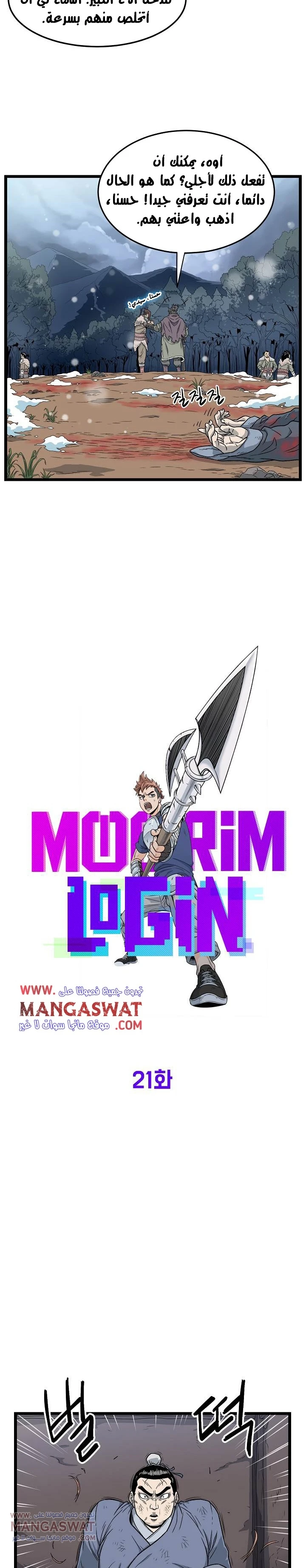 Read Murim Login AR Manga Online