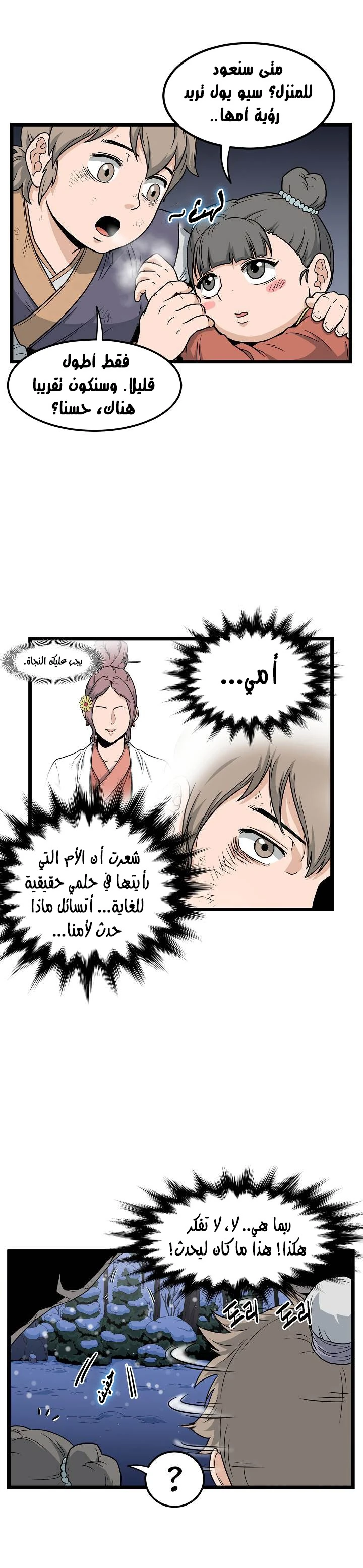 Read Murim Login AR Manga Online